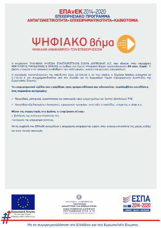 Ψηφιακό Βήμα